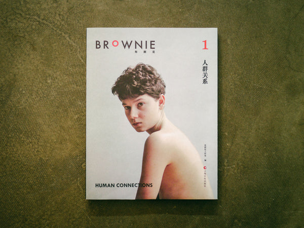BROWNIE＃1: HUMAN CONNECTIONS